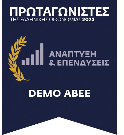 demo eliniki oikonomia