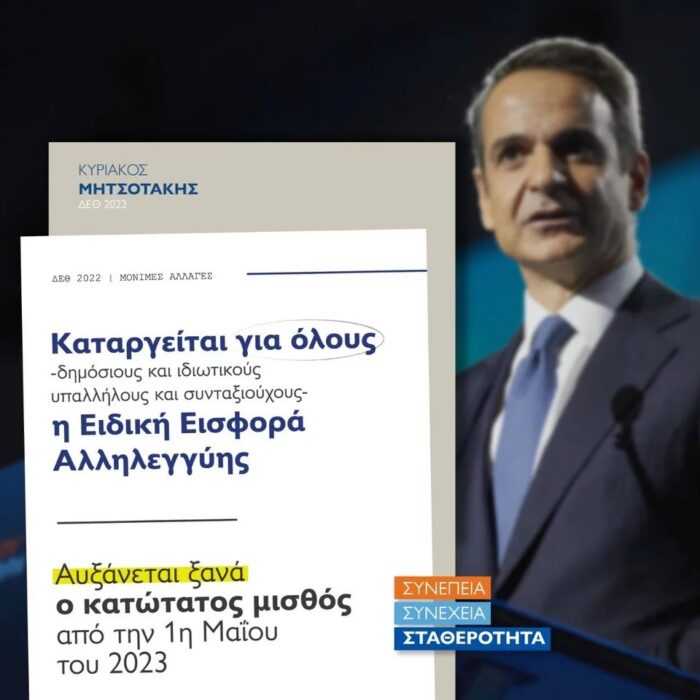 mitsotakis metra paketo e1688918093634