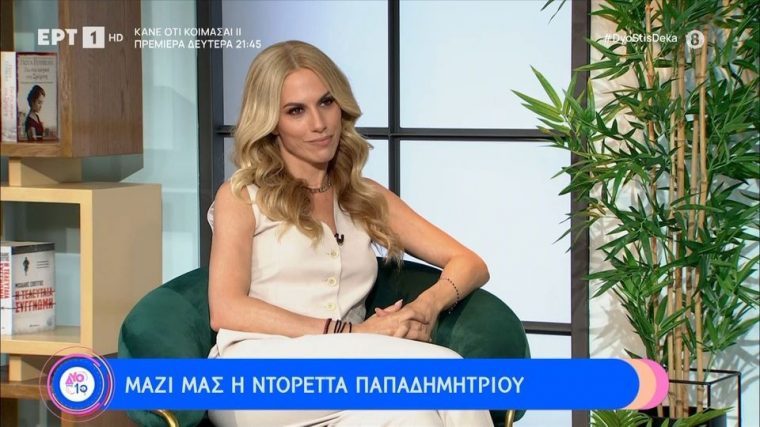 ntoretta papadimitriou