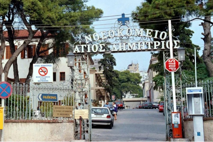 agios dimitrios nosokomeio