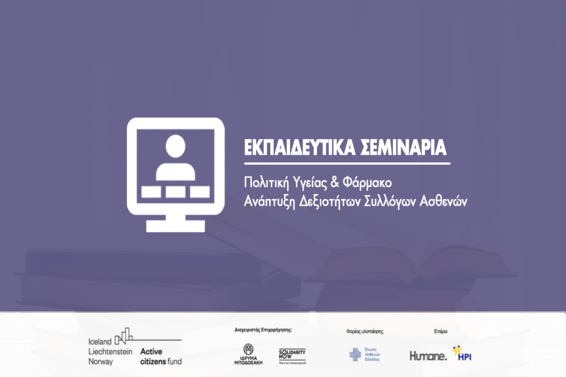 patient hub networking ekpaideytika seminaria gia toys syllogoys asthenon1