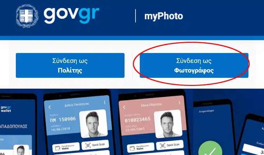 myphoto gov gr