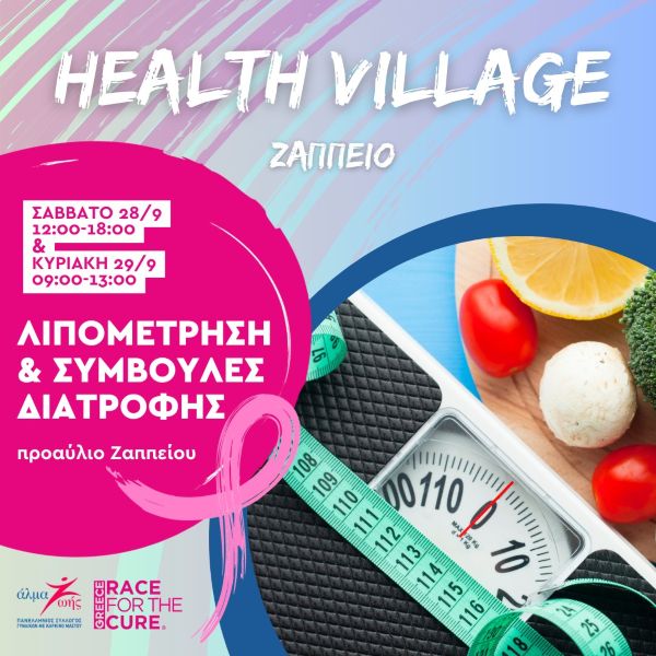 alma zois health village zappeio 1